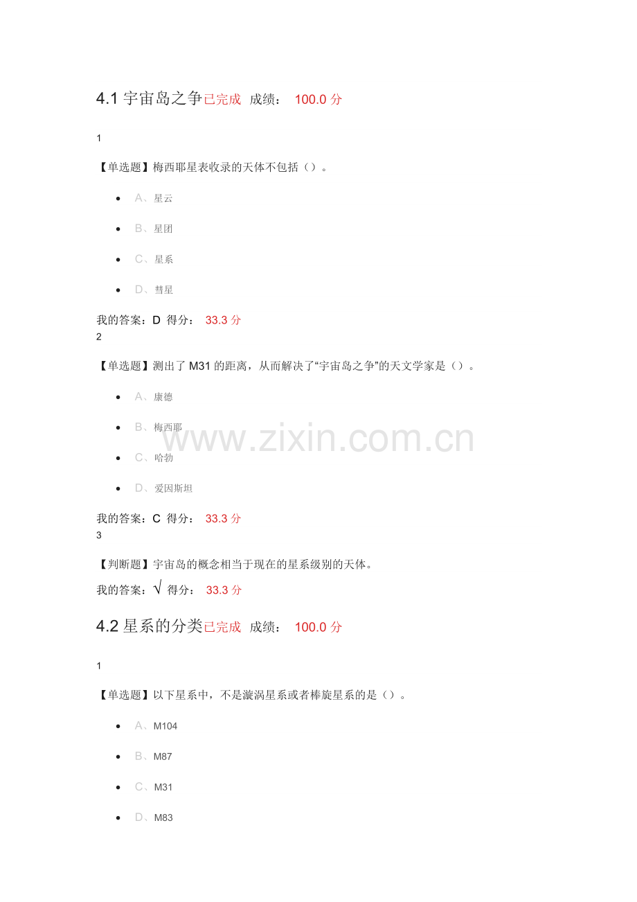 超星天文学的奥秘第四章答案.docx_第1页