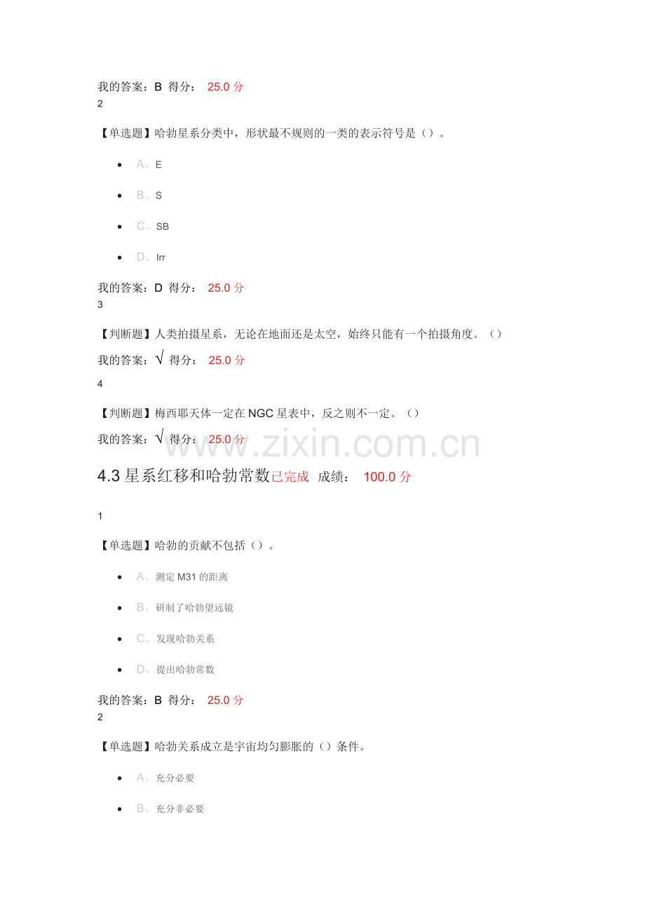 超星天文学的奥秘第四章答案.docx_第2页