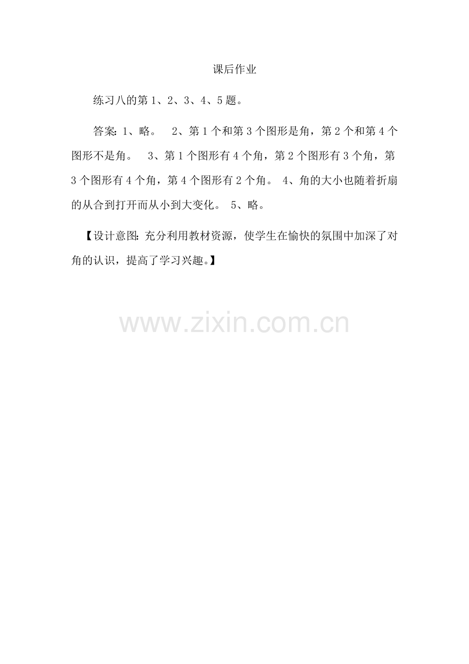 小学数学人教二年级《角的初步认识》课后作业.docx_第1页