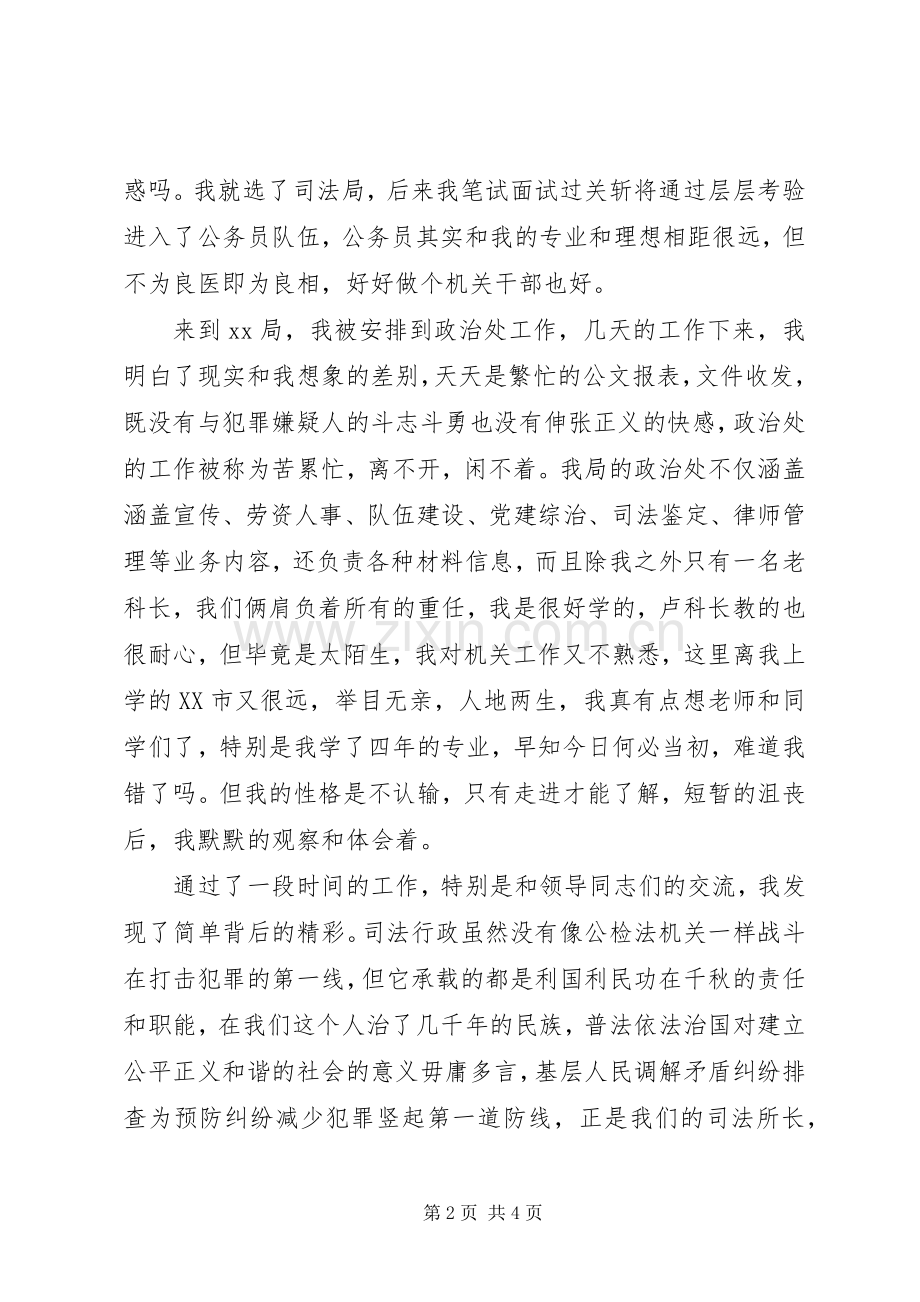 司法行政机关个人事迹演讲稿.docx_第2页