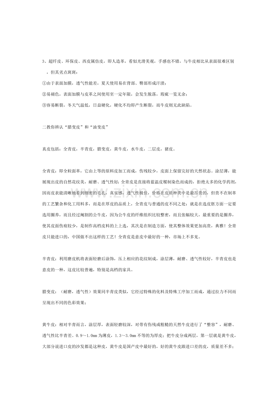一般人会把真皮以外的合成革如.doc_第2页