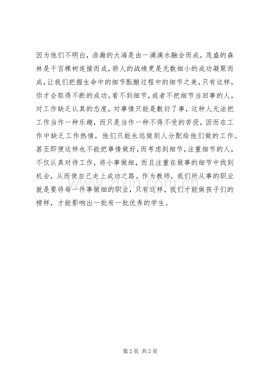 《重视教室里的细节》有感.docx_第2页