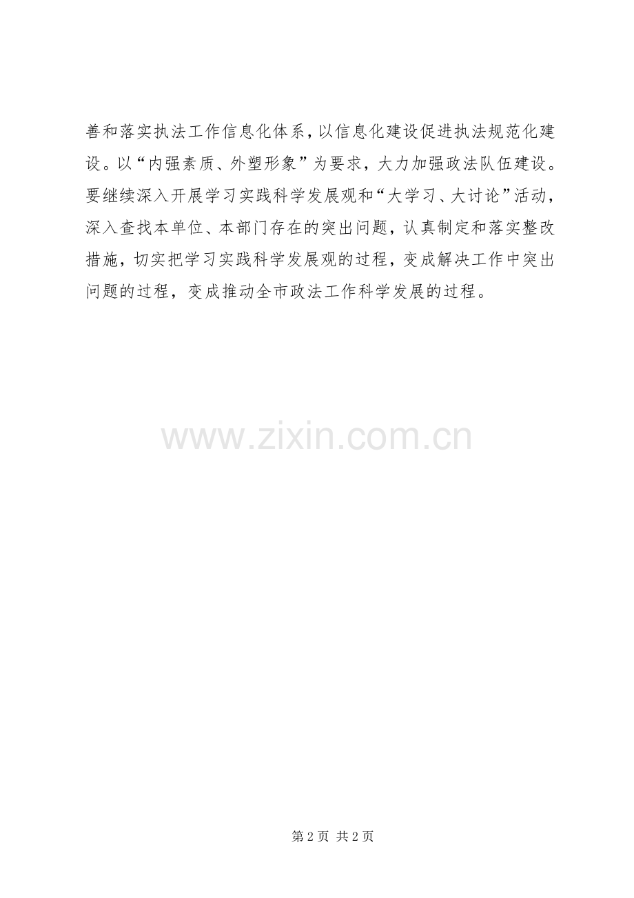 政法委市委传达推进科学发展工作体会.docx_第2页