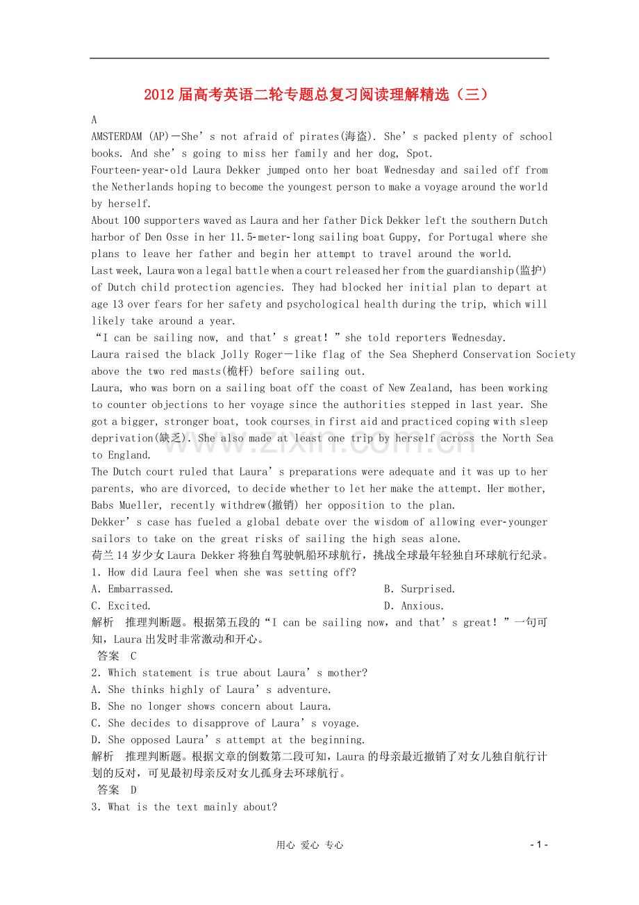 高考英语二轮专题总复习-阅读理解(三).doc_第1页