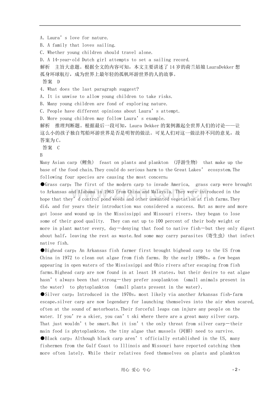 高考英语二轮专题总复习-阅读理解(三).doc_第2页