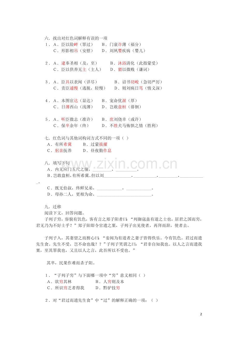 高中语文-4.14《陈情表》测试-语文版必修1.doc_第2页