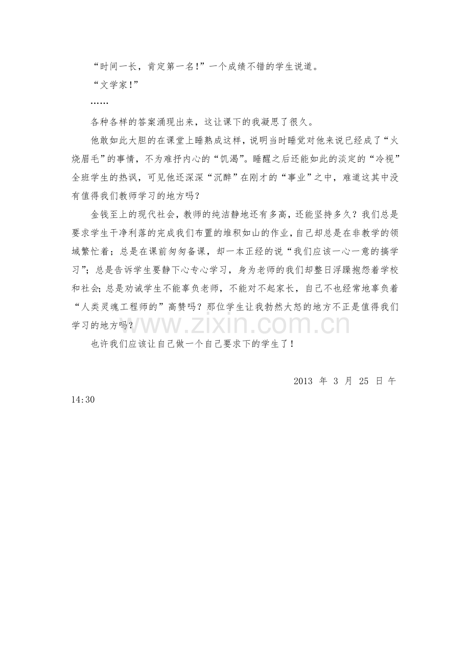 做自己的学生.doc_第2页