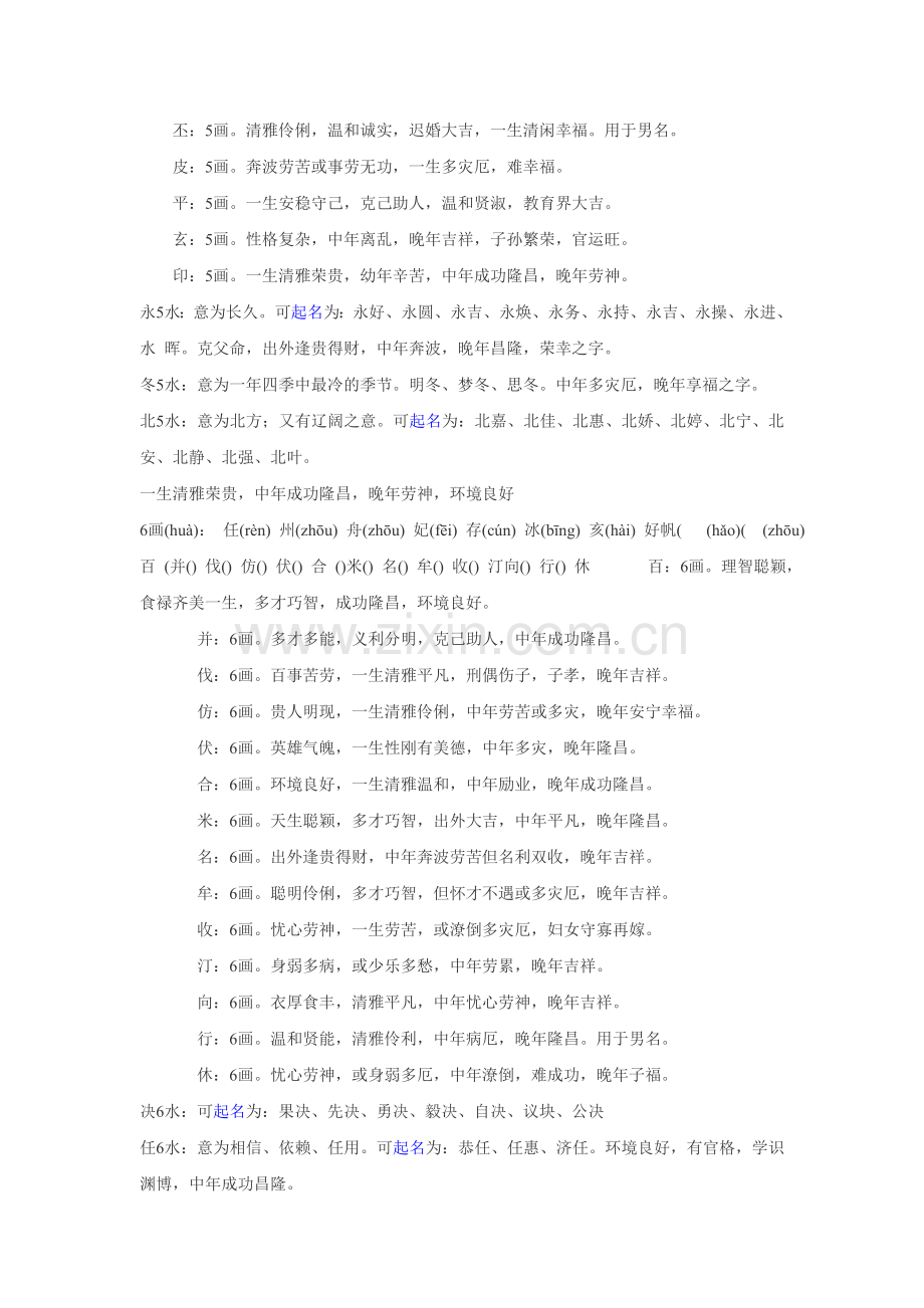 起名解析五行属水的常用字.doc_第2页
