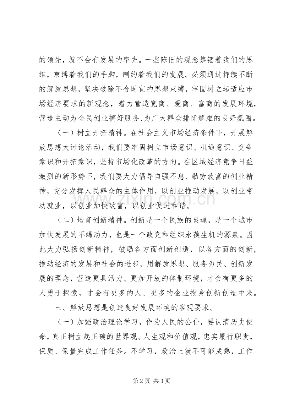 乡镇综治办干部学习解放思想心得体会.docx_第2页