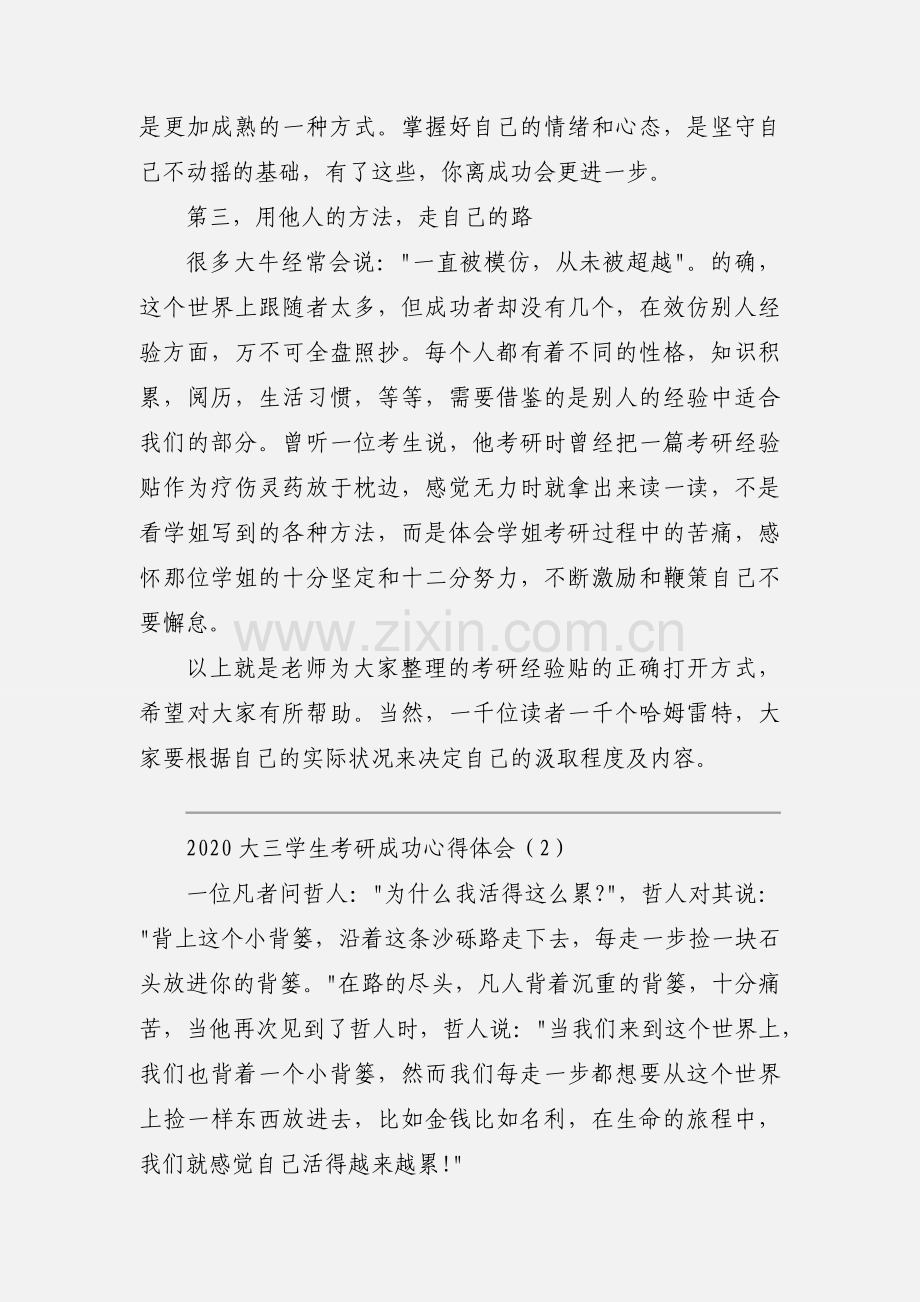 2020大三学生考研成功心得体会模板两篇.docx_第2页