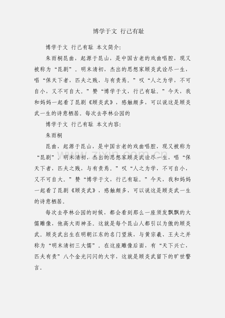 博学于文 行己有耻.docx_第1页