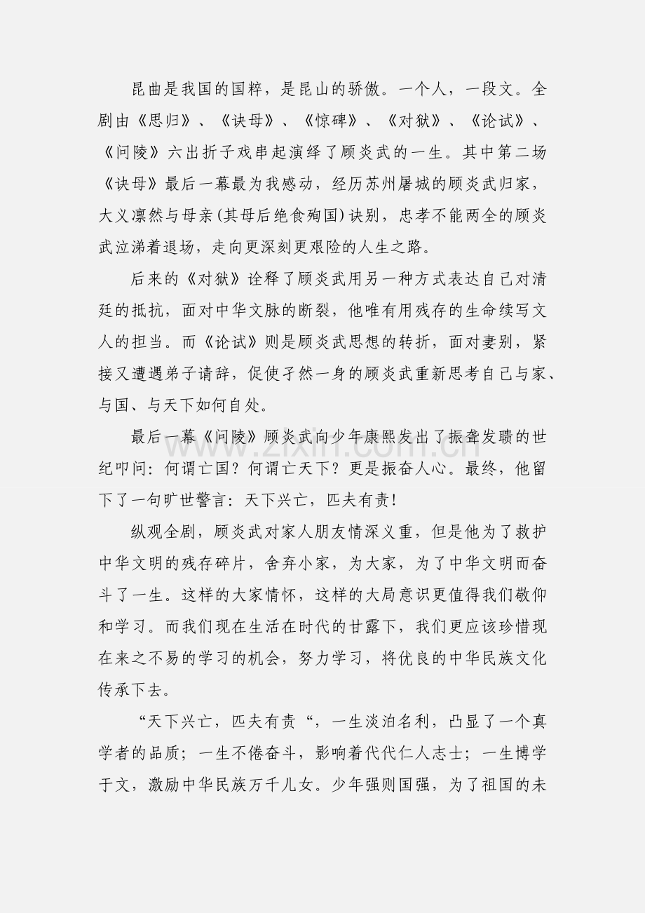 博学于文 行己有耻.docx_第2页
