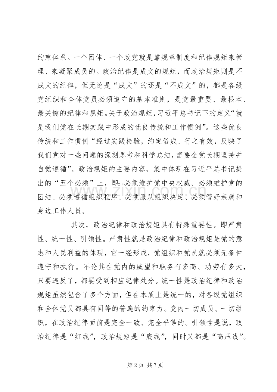 在净化政治生态专项警示教育大会上的讲稿.docx_第2页