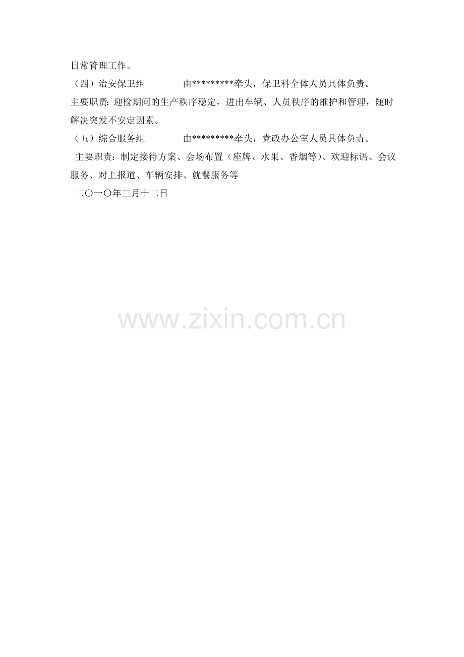 关于接待审计局检查工作的迎检方案.doc_第2页