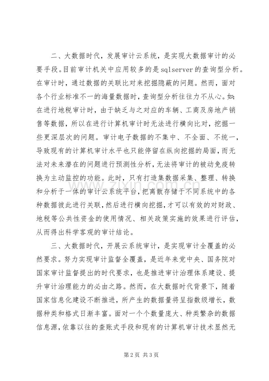 审计工作者参加培训心得.docx_第2页