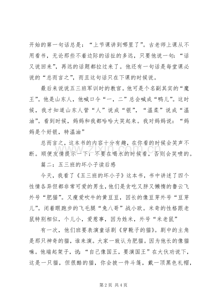 五三班的坏小子读后感.docx_第2页