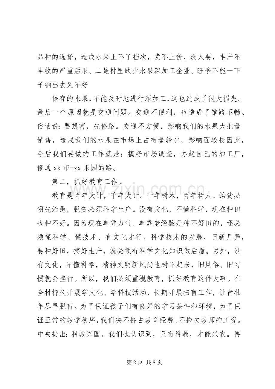 村主任就职演讲稿范文.docx_第2页