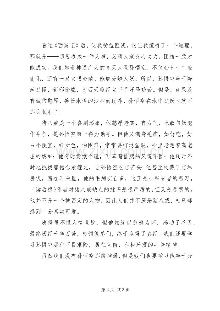 新西游记观后感.docx_第2页
