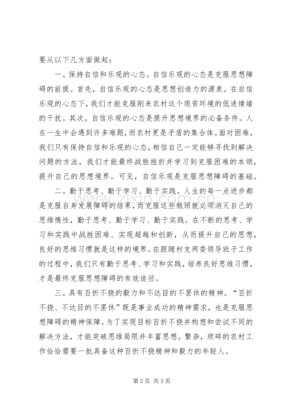 解放思想与自身农村工作相结合的心得体会.docx_第2页