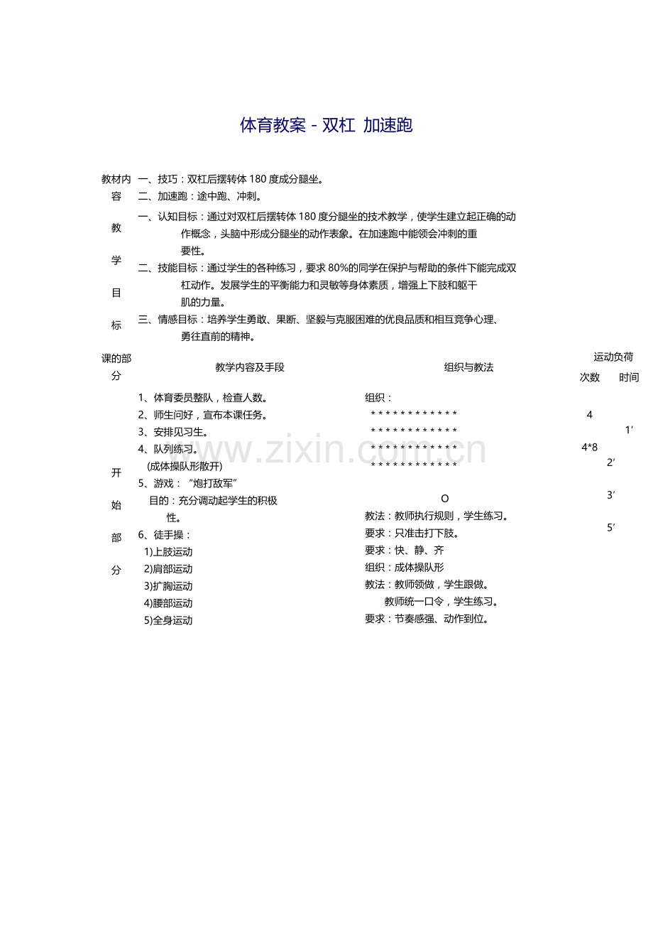 体育教案-双杠-加速跑.docx_第1页