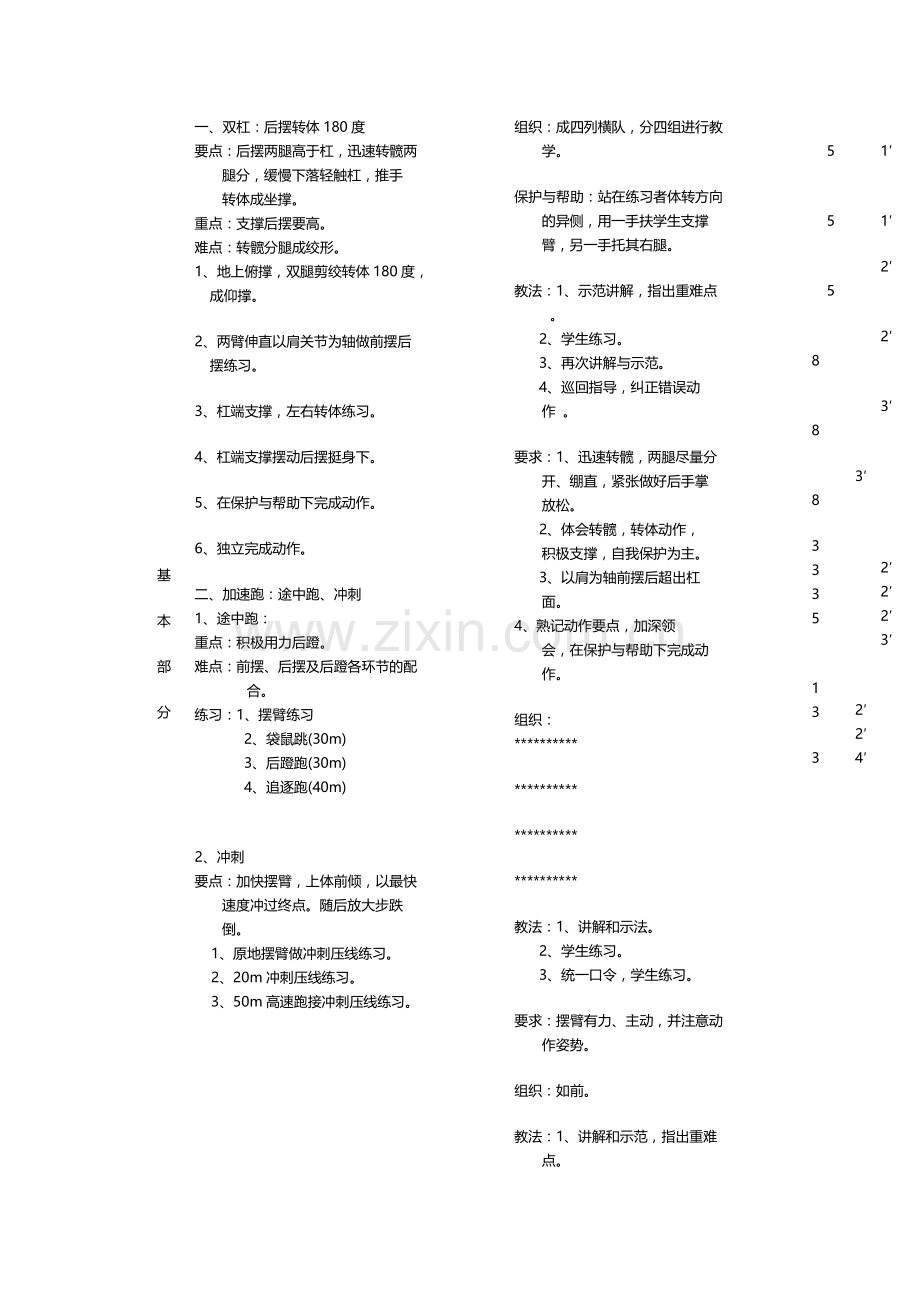 体育教案-双杠-加速跑.docx_第2页