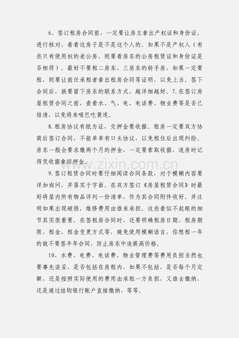 刚从大学毕业的上班族租房子注意事项.docx_第2页