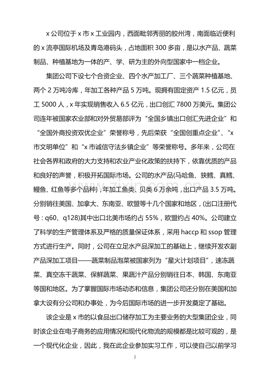 电子商务实习总结2000字.doc_第2页