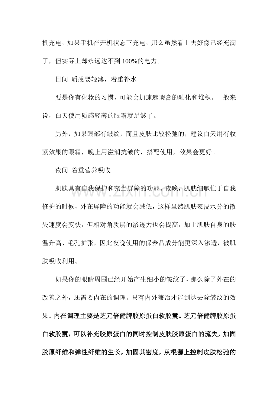 怎样消除鱼尾纹.doc_第2页