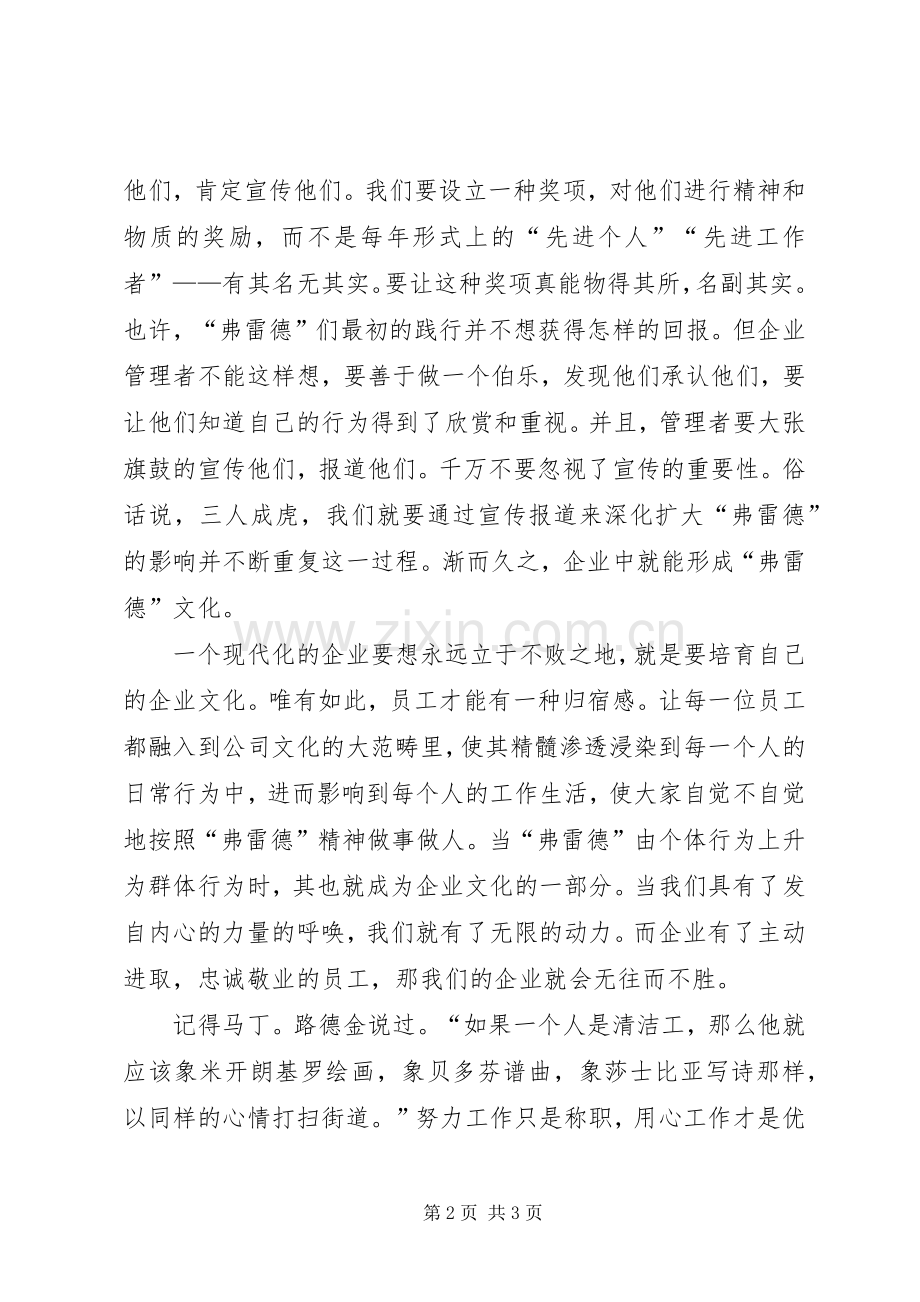 读邮差弗雷德的心得感悟.docx_第2页