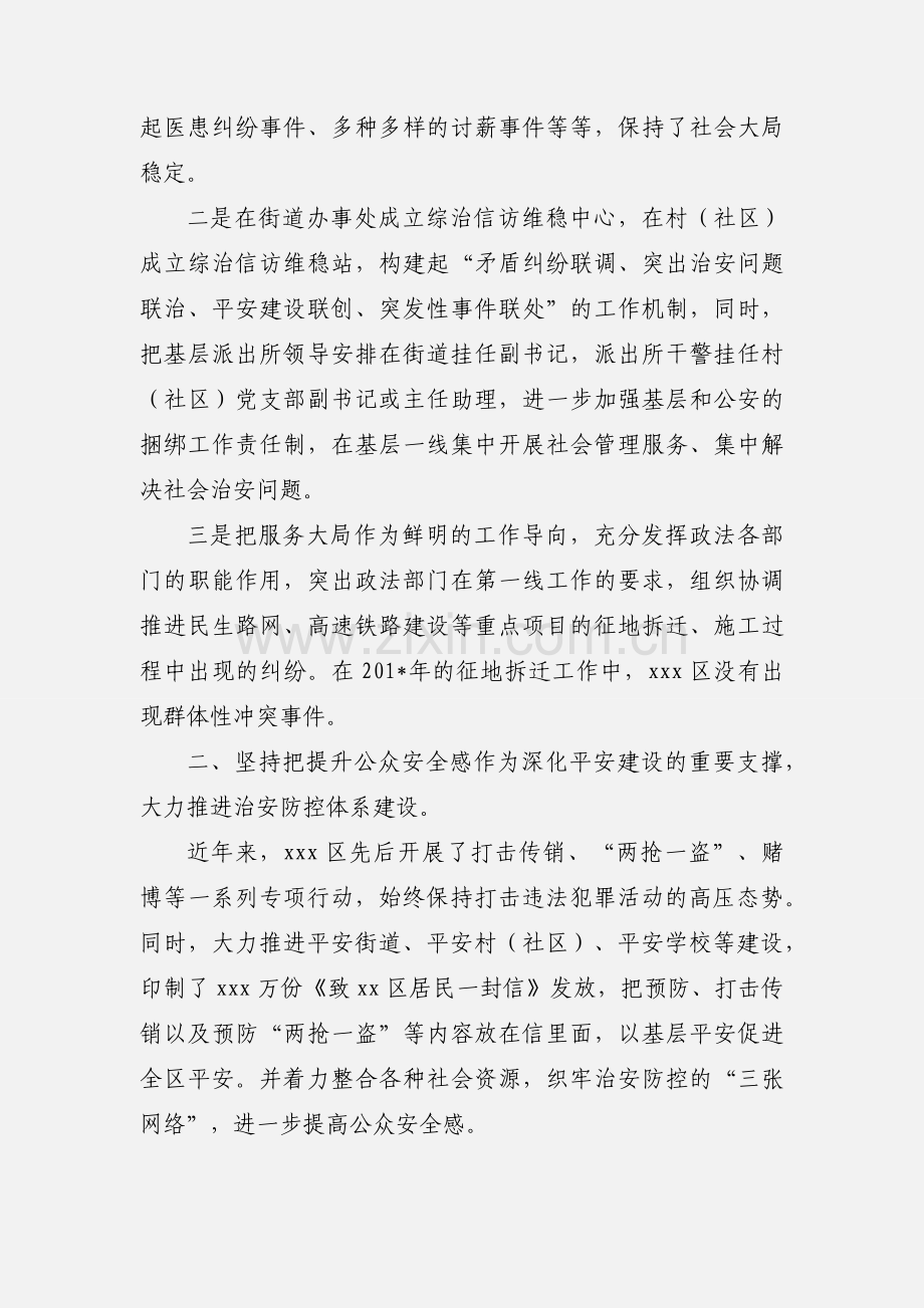 平安和谐城区经验做法.docx_第2页