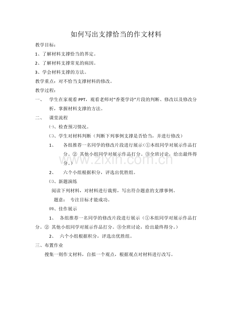 如何写出支撑恰当的作文材料.docx_第1页