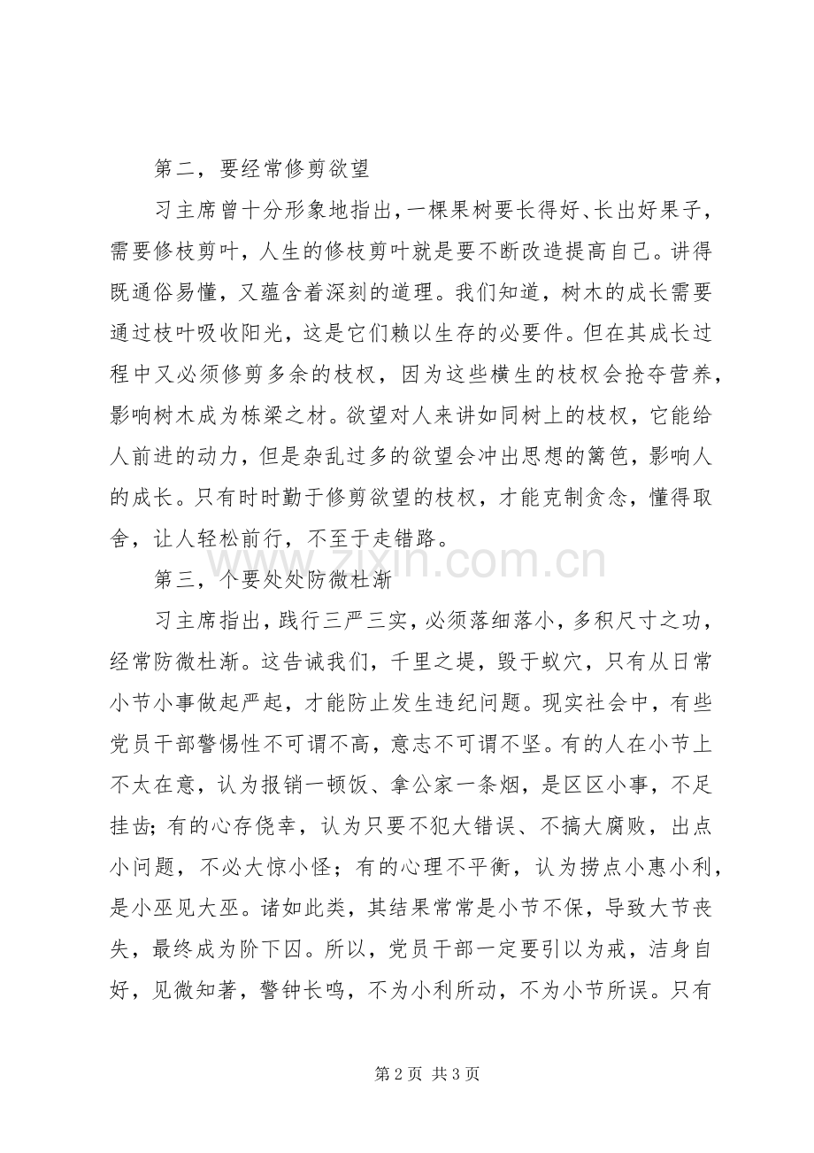 “坚持纪律底线培养高尚情操”心得体会（5）.docx_第2页