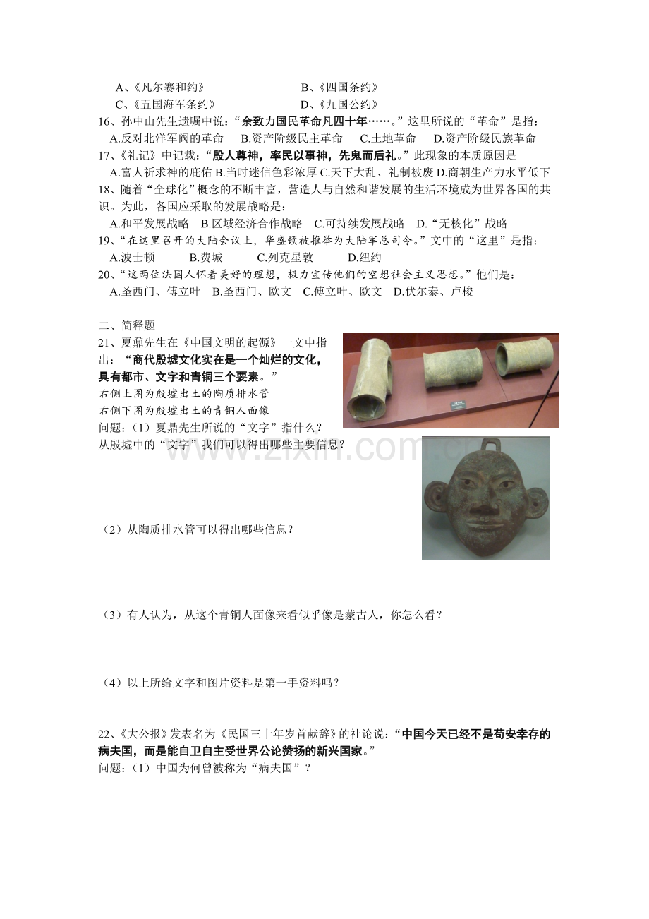 川中-高二历史会考复习检...doc_第2页