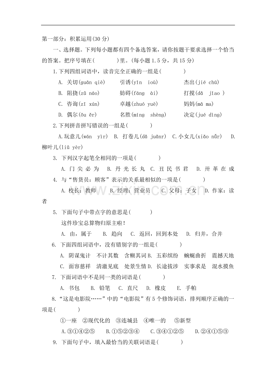 小学毕业会考语文试题.doc_第1页