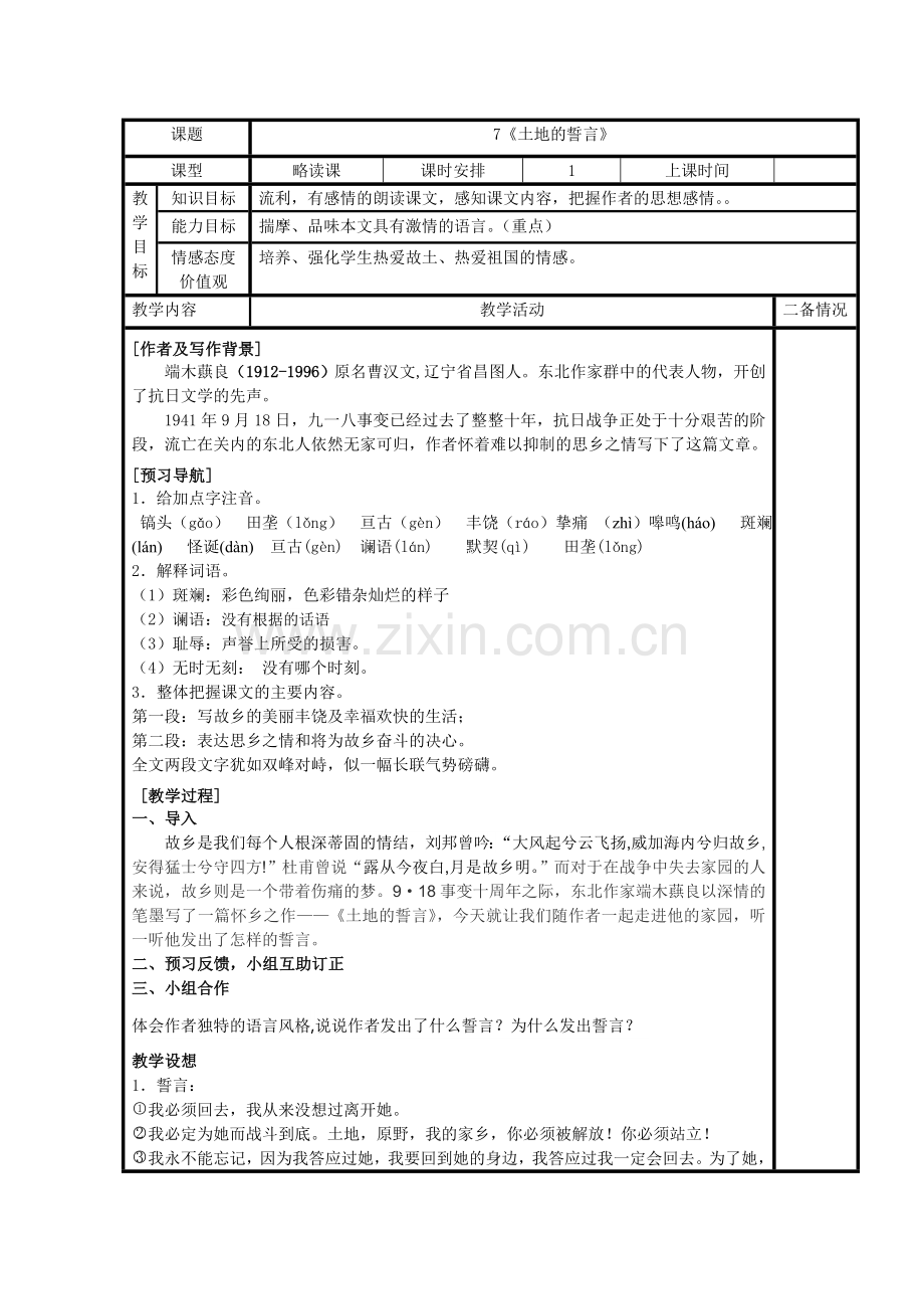 (部编)初中语文人教2011课标版七年级下册tudideshiyan.doc_第1页