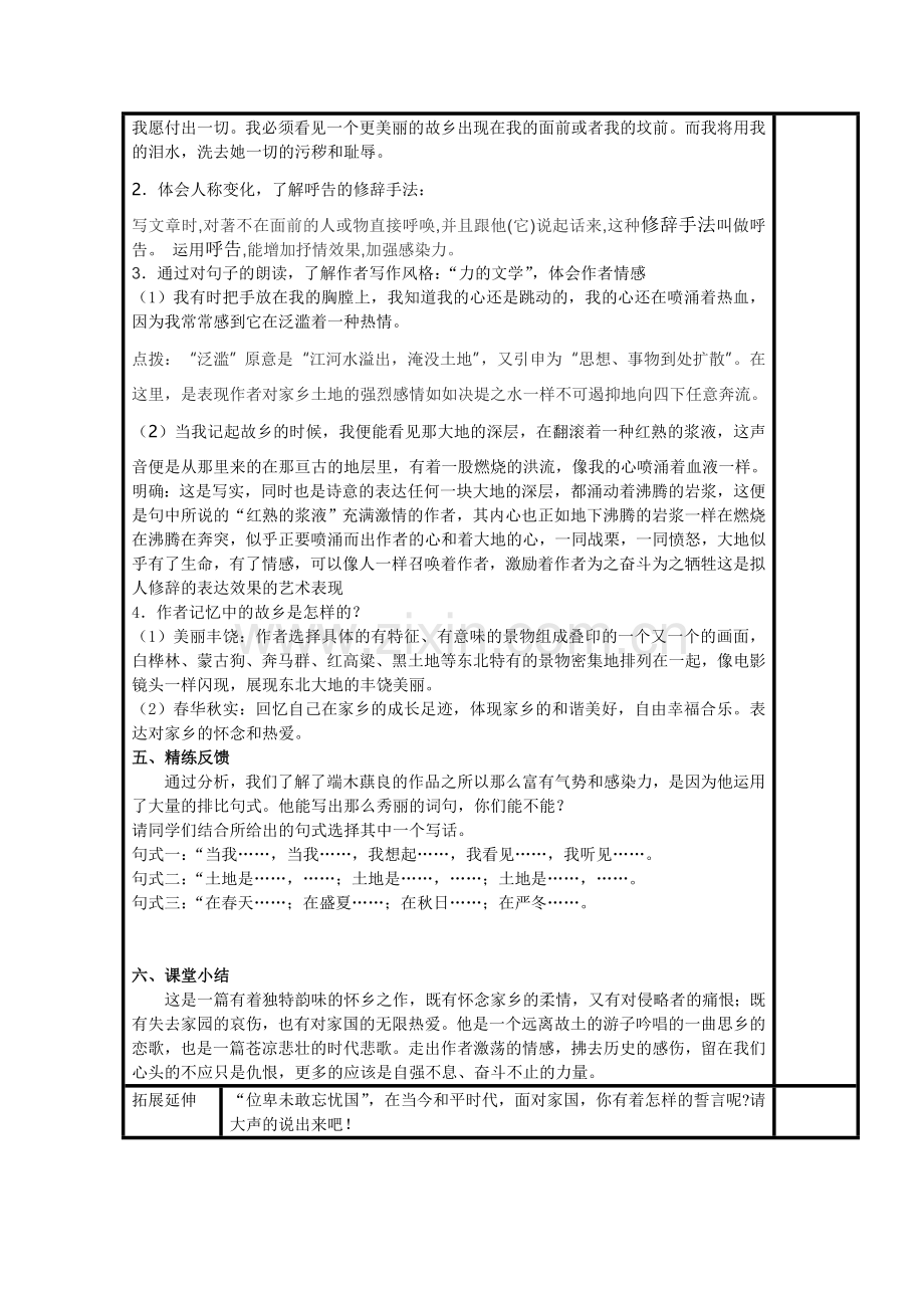 (部编)初中语文人教2011课标版七年级下册tudideshiyan.doc_第2页