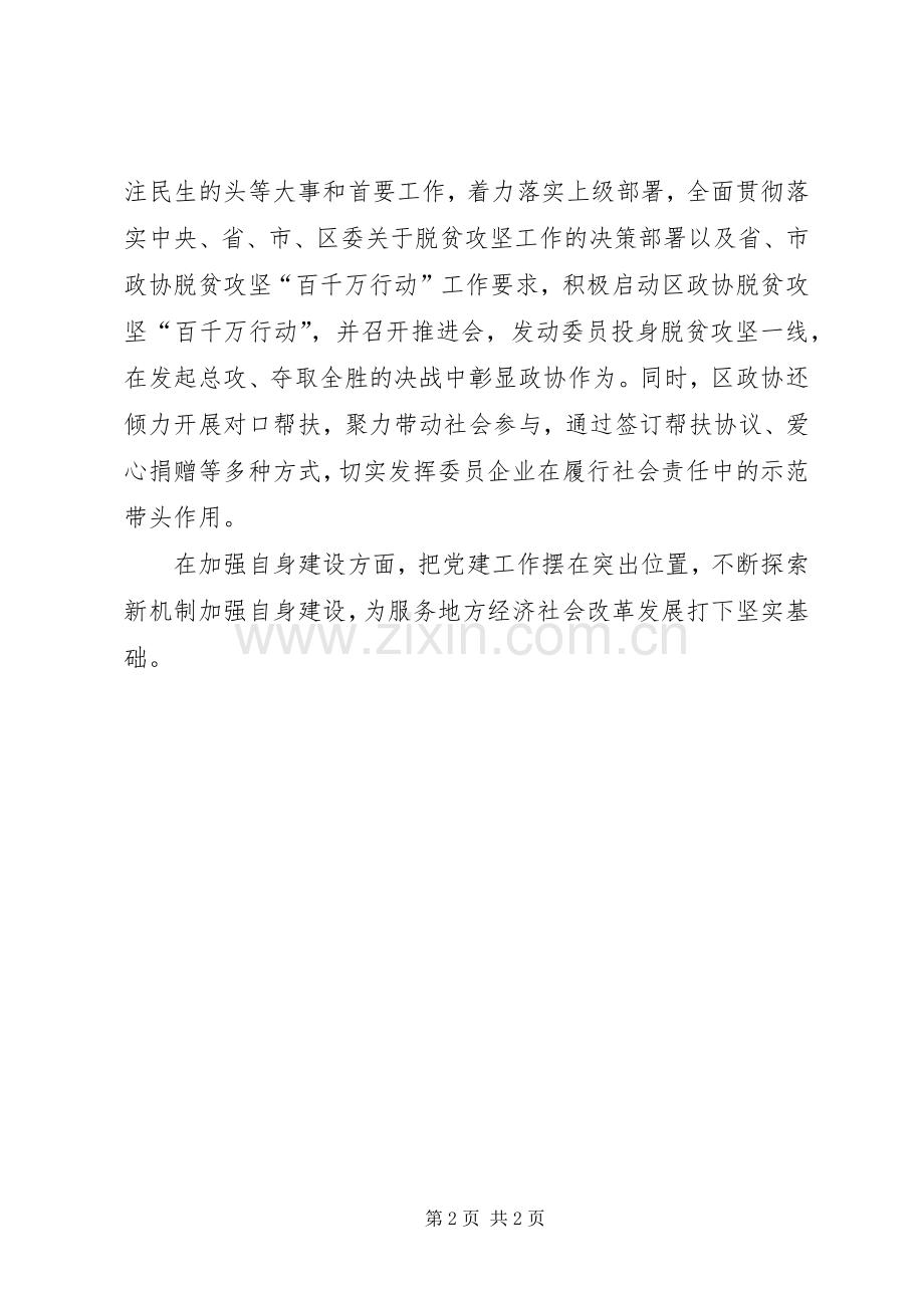 学习加强和改进人民政协工作工作座谈会发言稿.docx_第2页