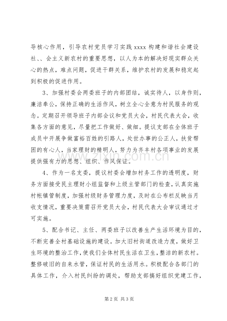村支部委员演讲稿.docx_第2页