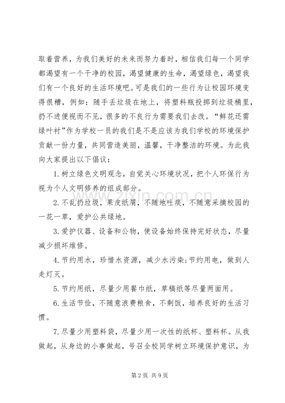 六五世界环境日讲话稿.docx_第2页