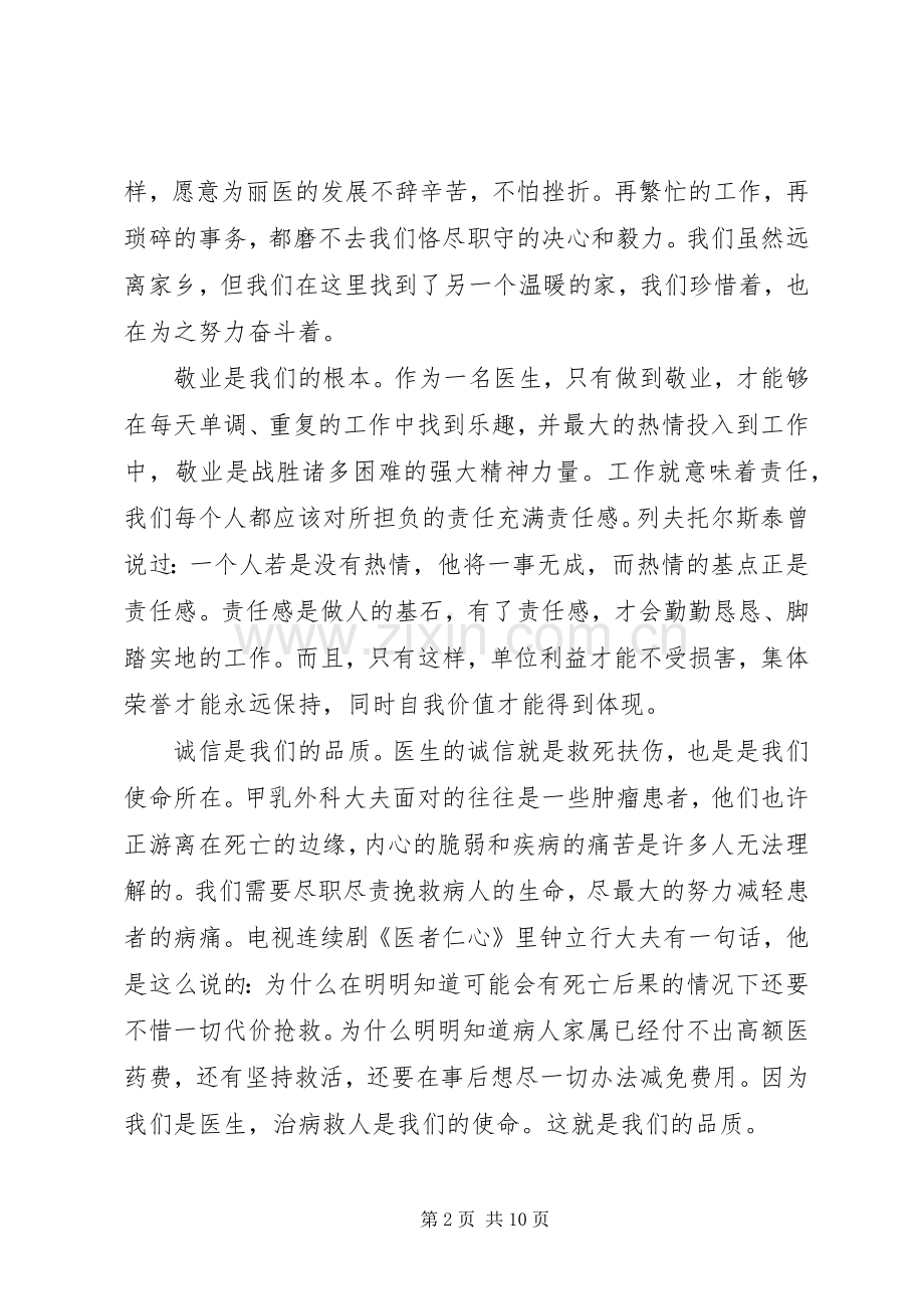 医务人员践行社会主义核心价值观心得体会.docx_第2页