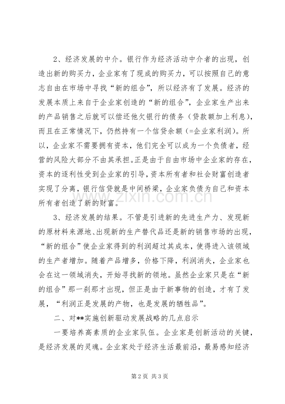 读《经济发展理论》有感谈企业创新.docx_第2页