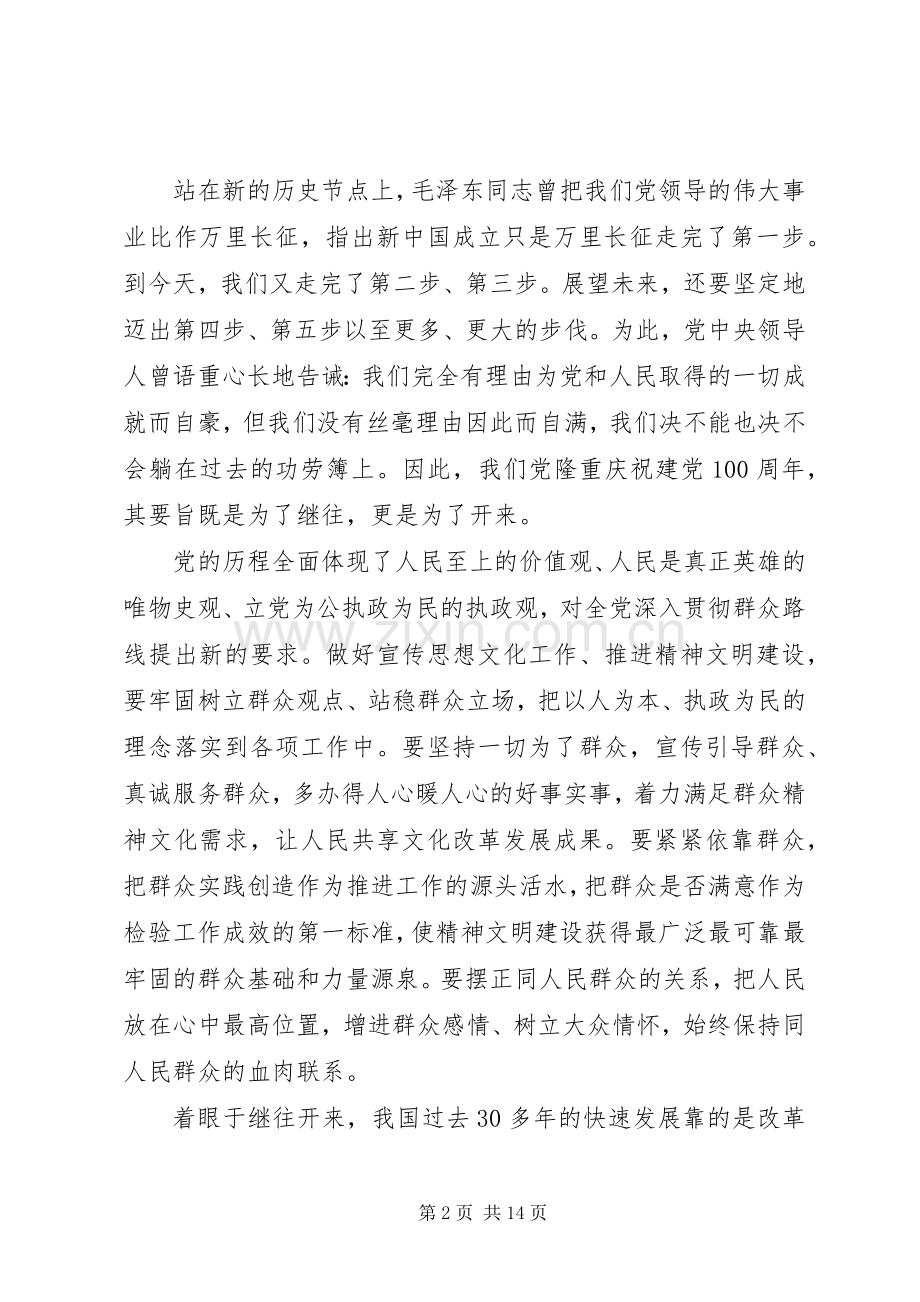 欢庆建党100周年心得范文大全.docx_第2页