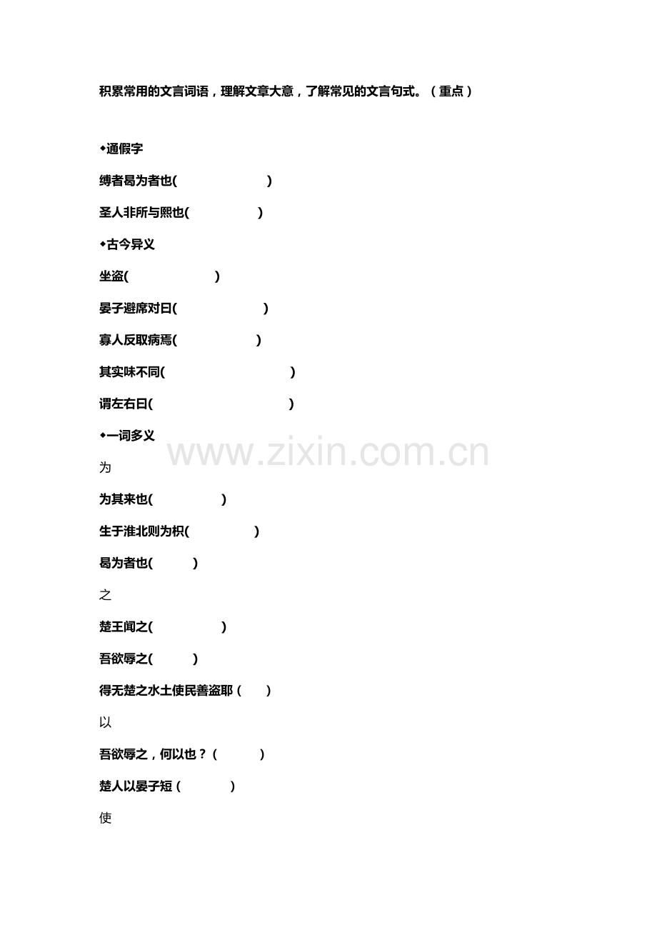 微课----《晏子使楚》教案.doc_第1页