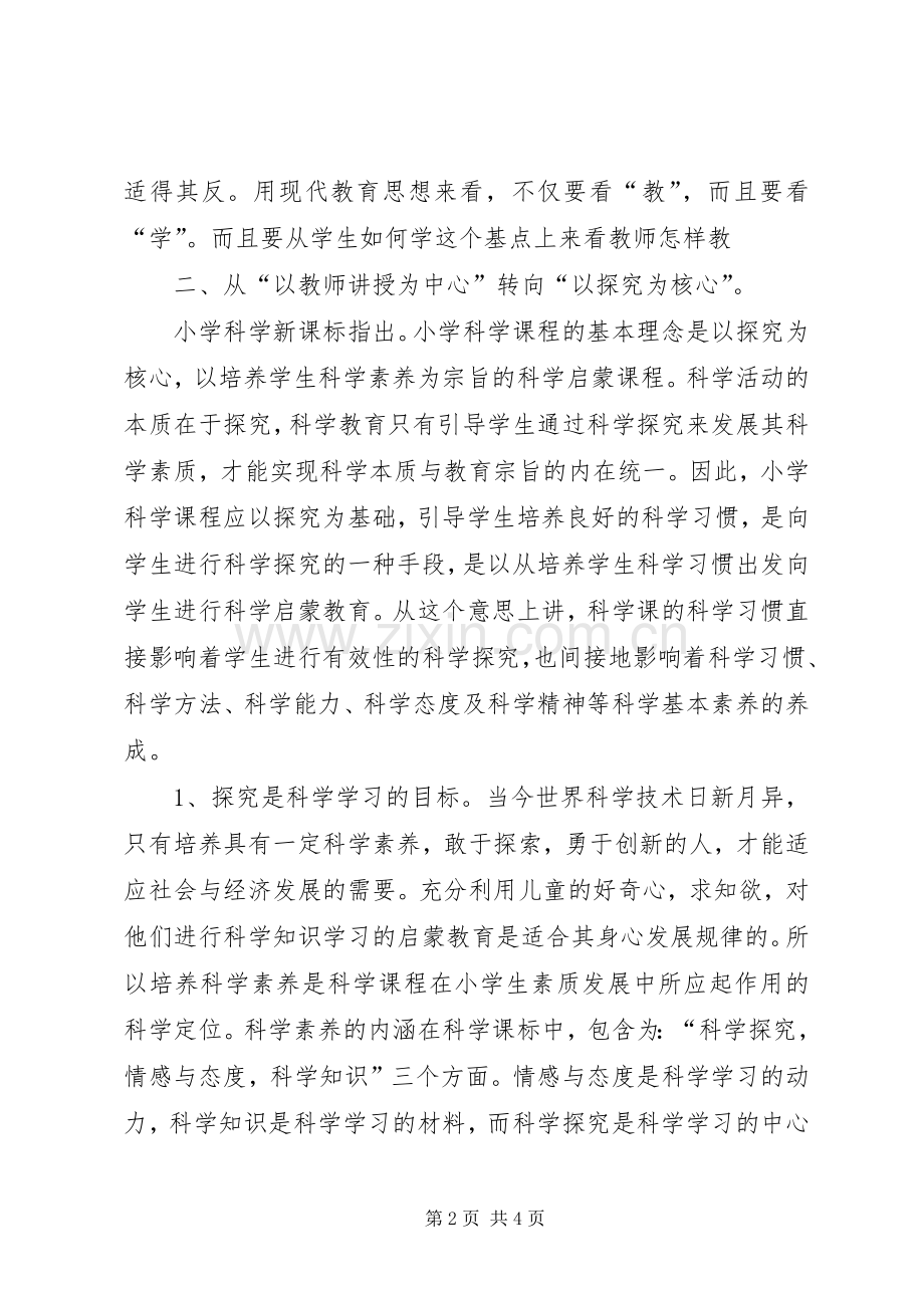 《科学课程标准摘要》学习心得.docx_第2页