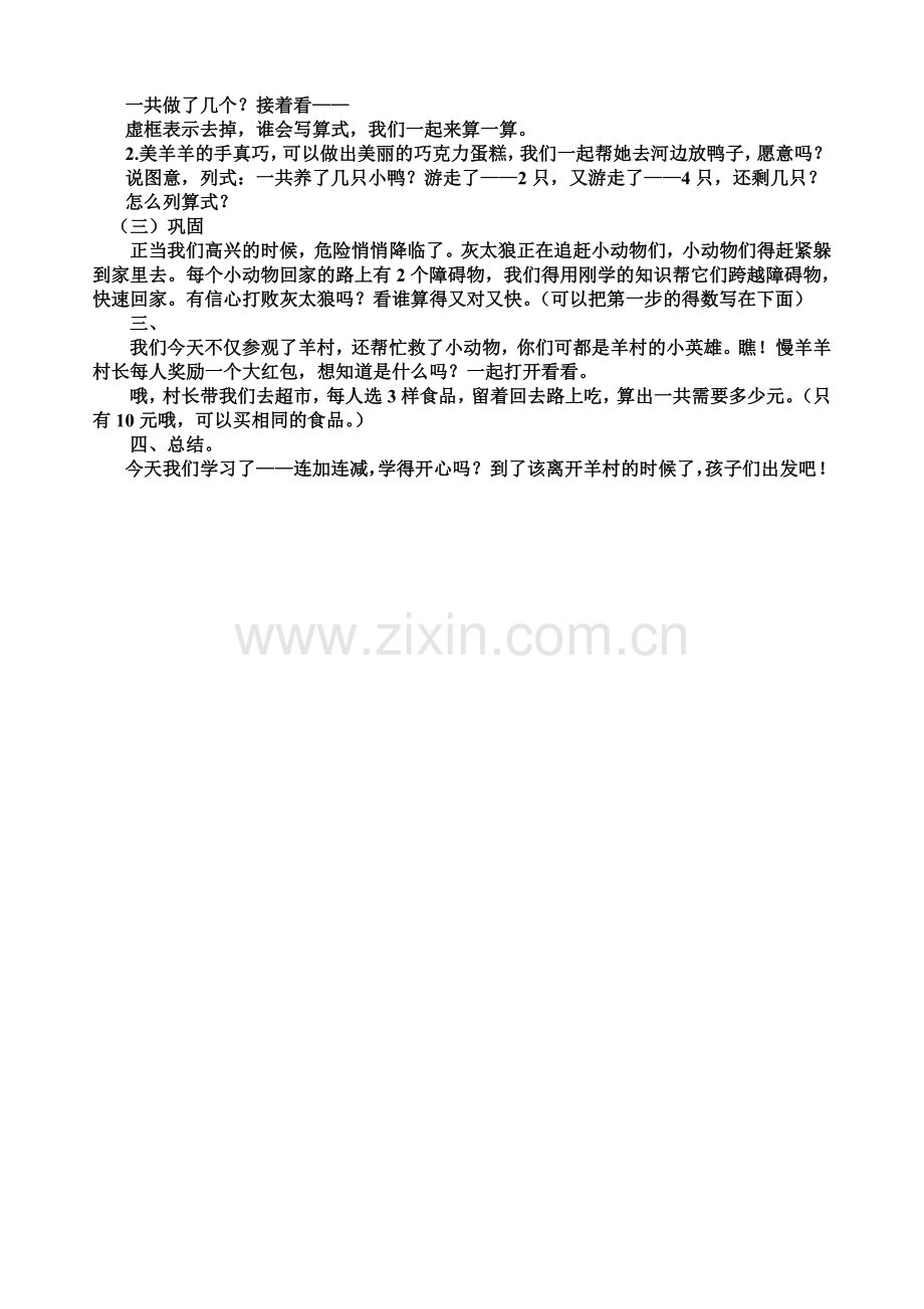 连加连减上课稿.doc_第2页