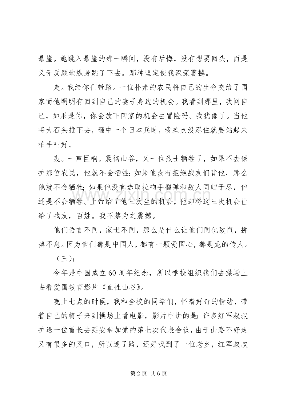 血性山谷观后感.docx_第2页