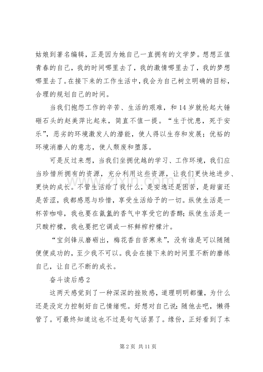 奋斗读后感范文（4篇）.docx_第2页