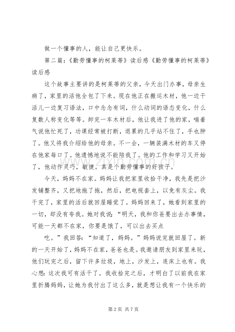 《勤劳懂事的柯莱蒂》读后感.docx_第2页