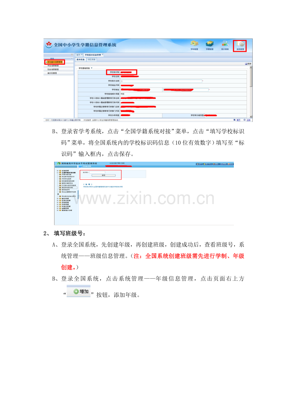 全国学籍系统对接功能操作说明.doc_第2页