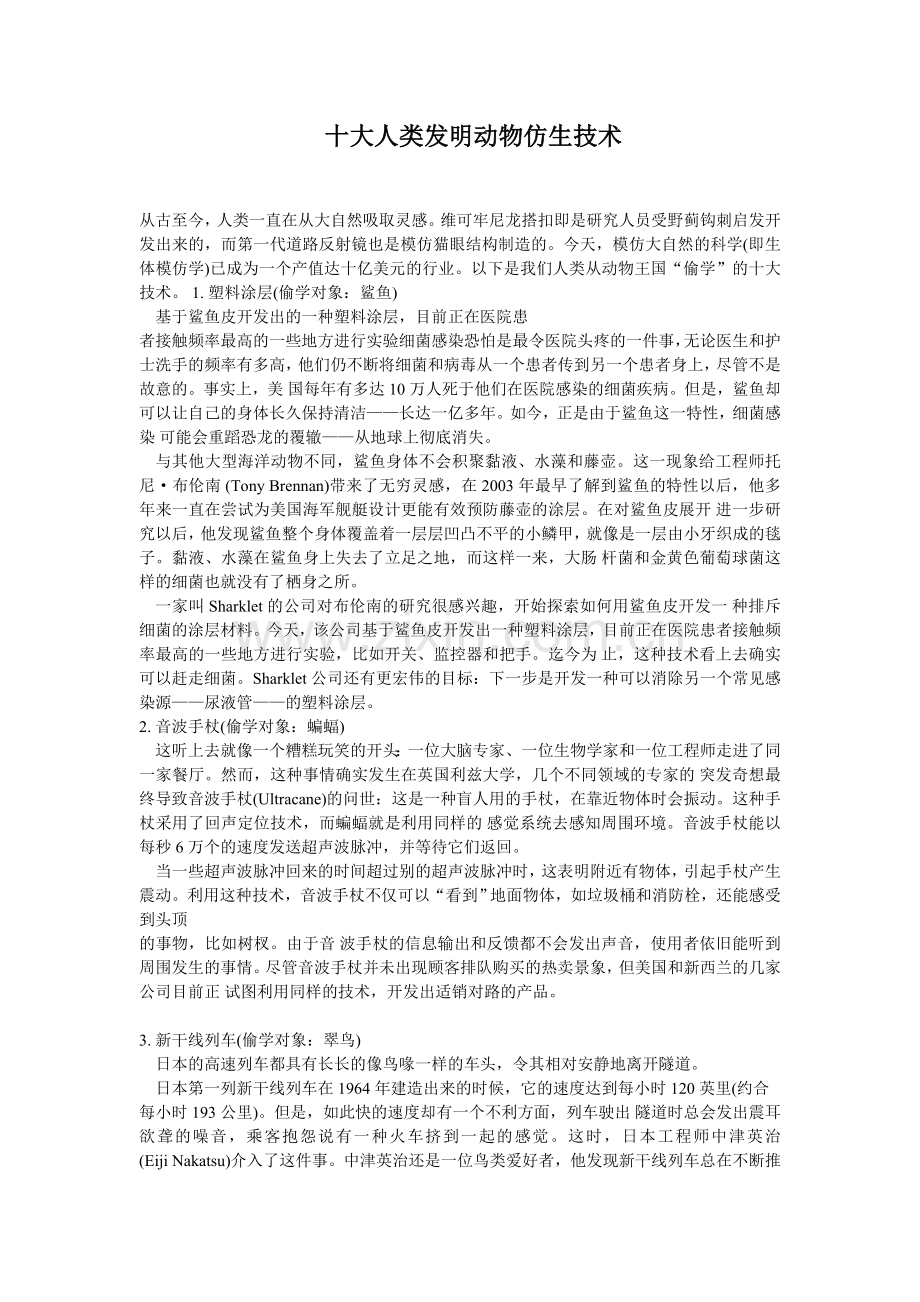 科学·技术·社会-动物与仿生.doc_第1页